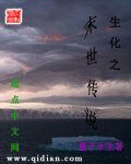 生化之末世傳説